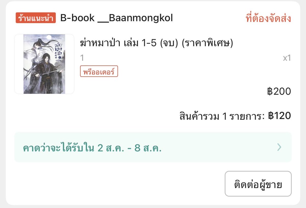 sujin88236776's tweet photo. มิชชันคอมพลีส ได้ฆ่าหมาป่าราคาดีมาก งานคุมพีต้า ไอเลิฟ 😭😭 https://t.co/N9rbcq1zok