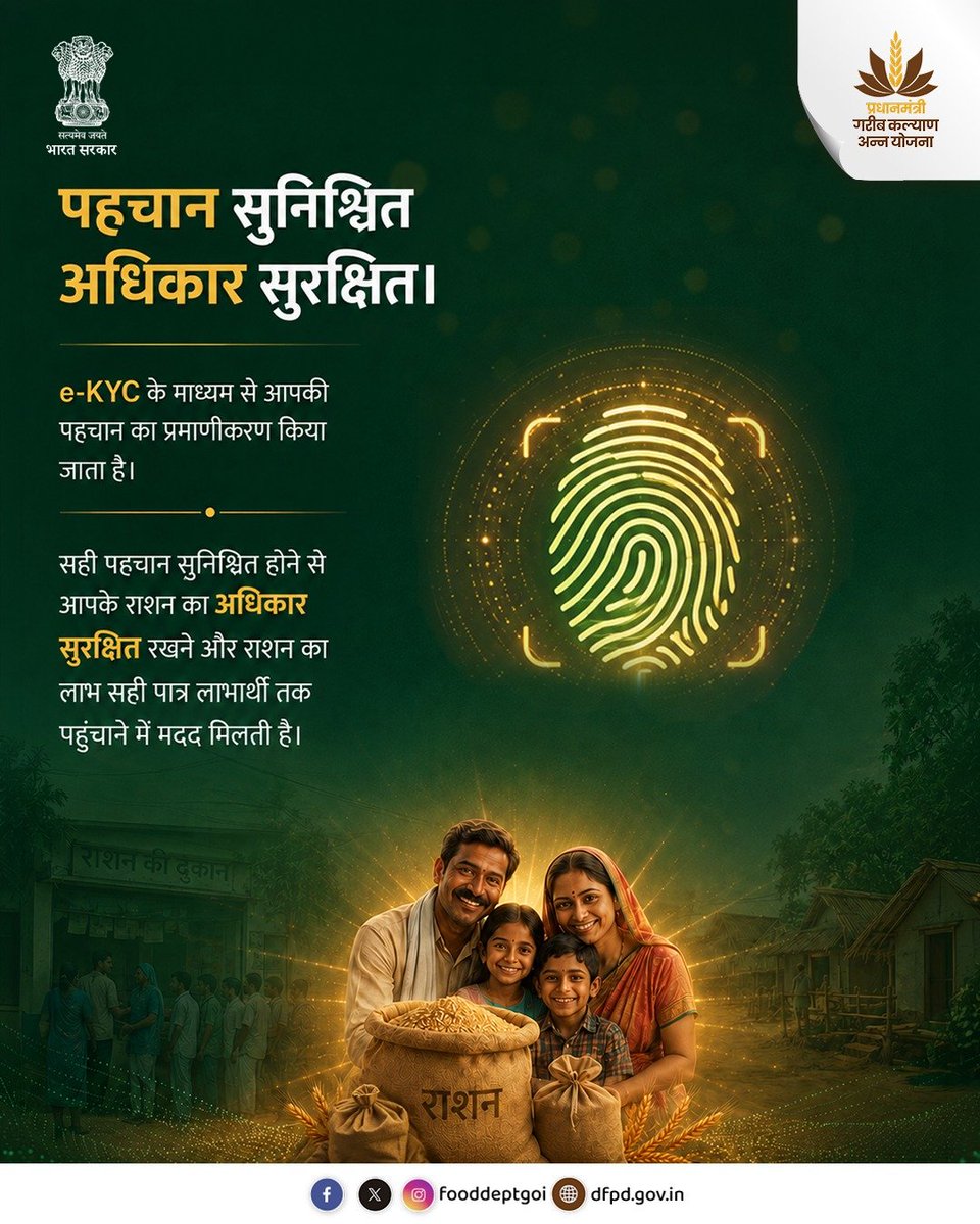 fooddeptgoi's tweet photo. e-KYC राशन वितरण को अधिक पारदर्शी बनाने और राशन का लाभ सही पात्र लाभार्थी तक पहुँचाने की दिशा में एक महत्वपूर्ण प्रक्रिया है। यदि आपकी e-KYC अभी तक नहीं हुई है, तो अपने नज़दीकी उचित मूल्य की दुकान (FPS) पर जाकर इसे जल्द पूरा कराएँ।

#eKYC #DFPD https://t.co/VVxRyecise
