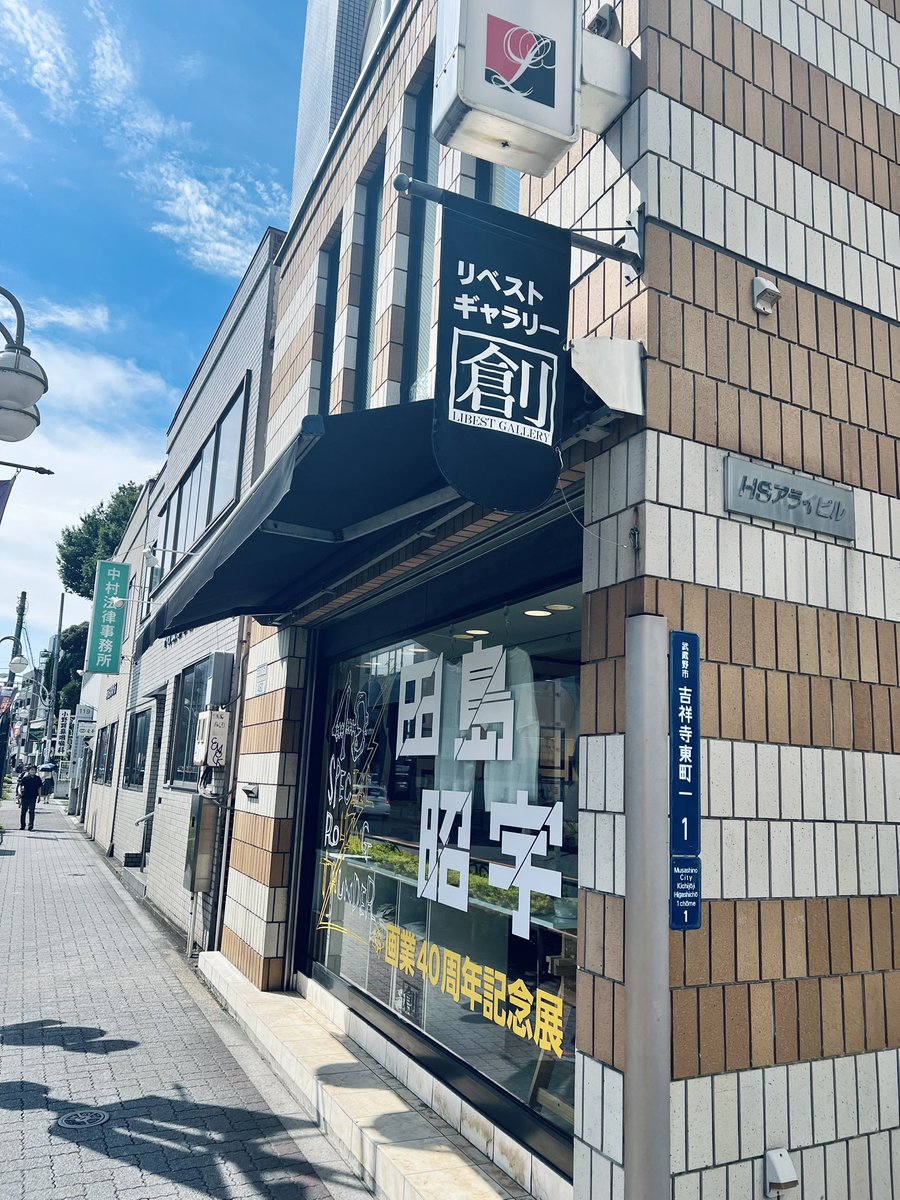 chonchonsai's tweet photo. 1番愛する絵師の田島昭宇さんの記念展へ！40周年おめでとうございます㊗️
久々に作品、新作も観れてサインも頂けて最高に幸せ時間でした◎(今回も神対応で感激😭)
田島さん大好きだ〜！！
一生の思い出に残る最高な日でした◎
有難うございました🫶🏻
#田島昭宇画業40周年記念展 
#田島昭宇 
#ST4
#40STR https://t.co/QTCVYNOdMQ