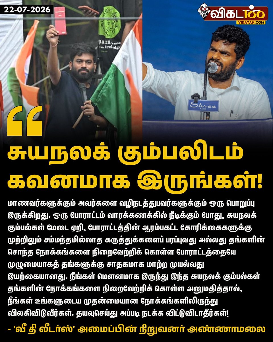 suresh_twitz's tweet photo. தமிழ்நாட்டில் மாணவர்கள் போராட்டம் தடம் மாறிவிட்டது.

நீட் எதிர்ப்பைதாண்டி விஜய் எதிர்ப்பாக மாறிவிட்டது உண்மையாக போராடிய மாணவர்கள் நிலை பரிதாபம். https://t.co/Qkodk4BjND