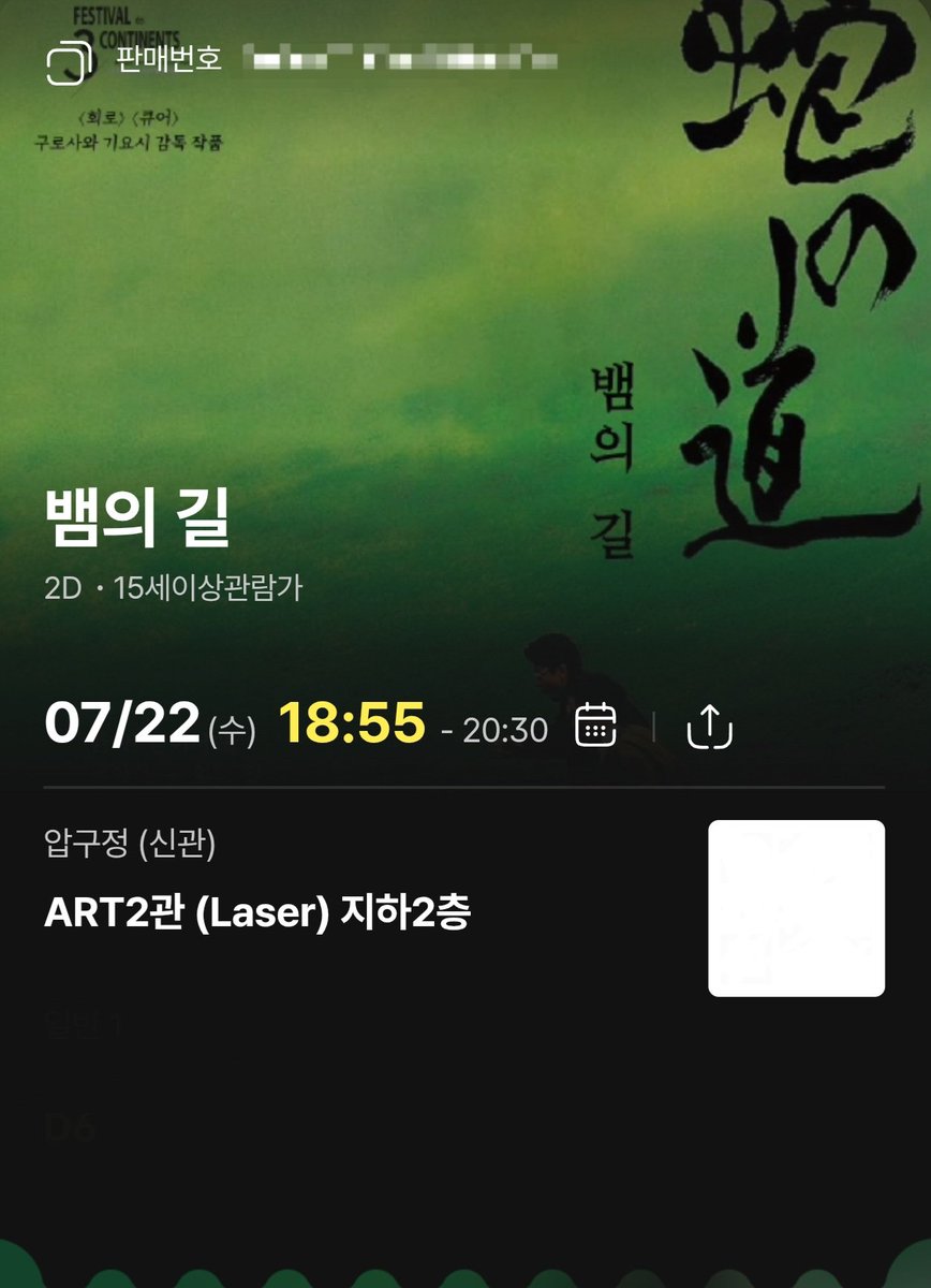 lunchist0810's tweet photo. 영화 <뱀의 길> (1998)

말단 야쿠자 조직원이던 '미야시타'는 여덟 살 난 딸이 끔찍하게 살해당하자 친구이자 수학 강사인 '니지마'의 도움을 받아 복수에 나선다. 
용의자를 납치하는데 성공하지만 실제 범인은 따로 있다며 다른 이를 지목하는 용의자.
하나둘씩 관련자가 늘어나면서 미야시타는 혼란에 빠지고 오히려 니지마가 상황을 주도하게 된다.
과연 이들은 다다른 뱀의 길 끝에는 무엇이 있을까.

'뱀의 길은 뱀만이 알 수 있다'는 일본 속담이 있다.
내부의 사정은 내부인이 가장 잘 알 수 있다는 뜻이기도 하지만 구불구불하고 위험한 길, 어딘가 음험하고 어두운 이면이라는 의미까지 더해보면 영화 제목에서 많은 것을 유추하고 예상할 수 있다.

'구로사와 기요시' 감독의 초기 연출작 중 하나로 극장 개봉 목적이 아닌 V-시네마 작품으로 만들어졌다. 따라서 비용과 시간의 제약이 많았는데 영화의 소재나 연출 스타일상 오히려 더 잘 어울리는 결과물이 나온 원동력이 되지 않았을까 싶다. 정제되지 않고 투박한 날 것의 느낌. 마치 미야시타와 니지마의 허술한 계획과 그에 따른 연쇄작용처럼.
그래서 감독 본인이 이 영화를 더 세련되고 매끈하게 리메이크한 2024년판 <뱀의 길>은 그다지 정이 가지 않는다.