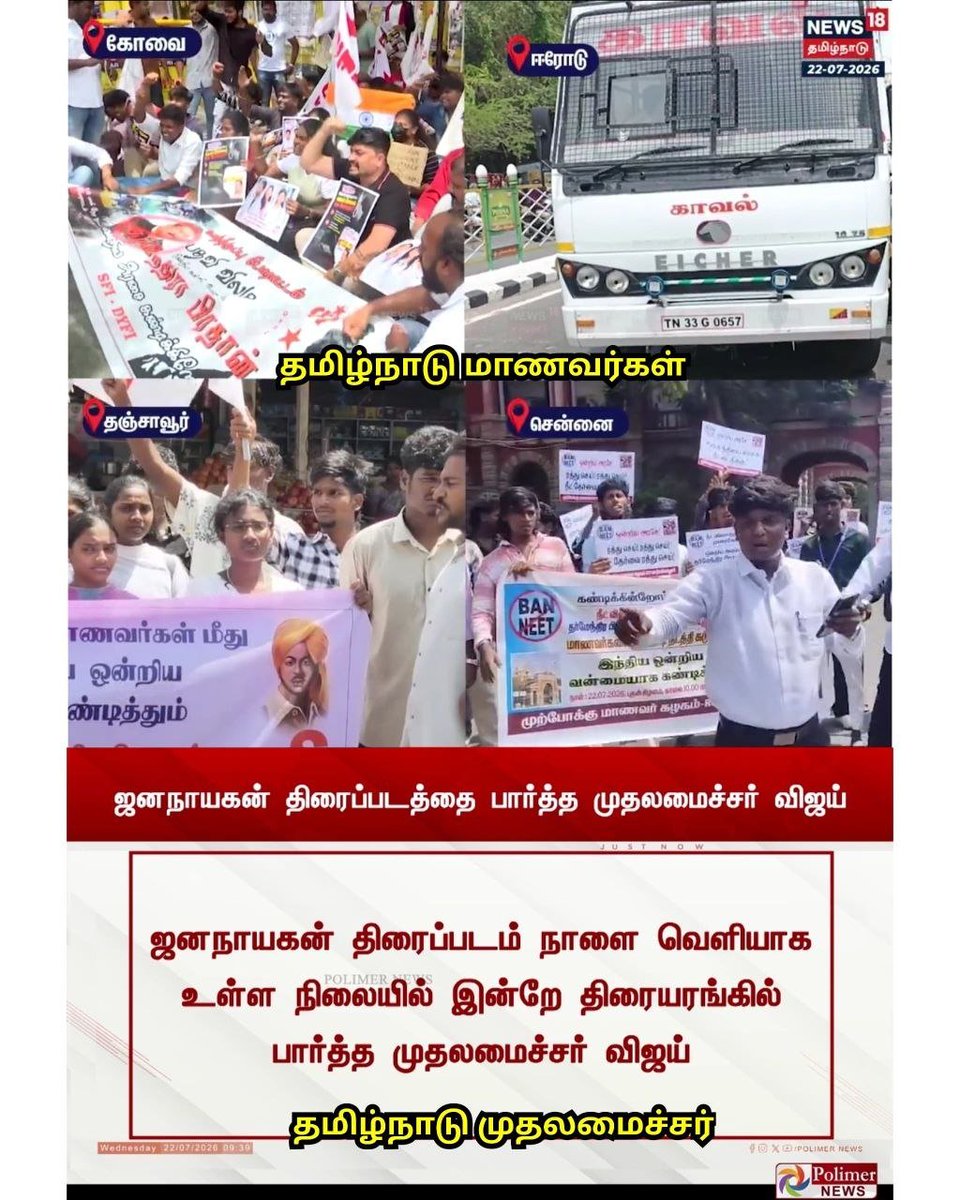 DMKITwing's tweet photo. நீட் அநீதிக்கு எதிராகத் மாணவர்கள் நடுத்தெருவில் நின்று கொதிக்கும்போது, ஏ.சி தியேட்டரில் தன் 'ஜனநாயகன்' படத்தை பார்த்து ரசிக்கும் பாசிச முதல்வர்! https://t.co/CKnzIp1bsL