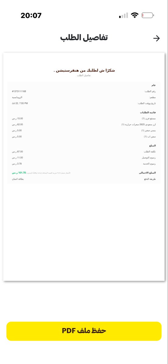 lce_9's tweet photo. @HungerStation تم الغاء طلبي وانسحب من حسابي المبلغ الموضح ولا يوجد خدمة عملاء !!!! ايش هذا الاستهتار رجعو فلوسنا https://t.co/hB3SBVUTeT