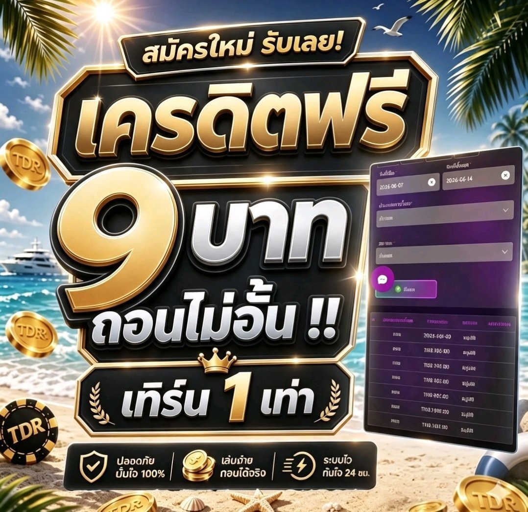 KherditLasud's tweet photo. ✨เครดิตฟรี 9 บ. 

✅ ถอนขั้นต่ำ 100 สูงสุดไม่อั้น!!!

สมัคร 👉🏻 https://t.co/mYIqCOAW7T
( เช็คIP )

#เครดิตฟรี #เครดิตฟรีล่าสุด #เครดตฟรีสล็อต https://t.co/ErNI0Y9URL