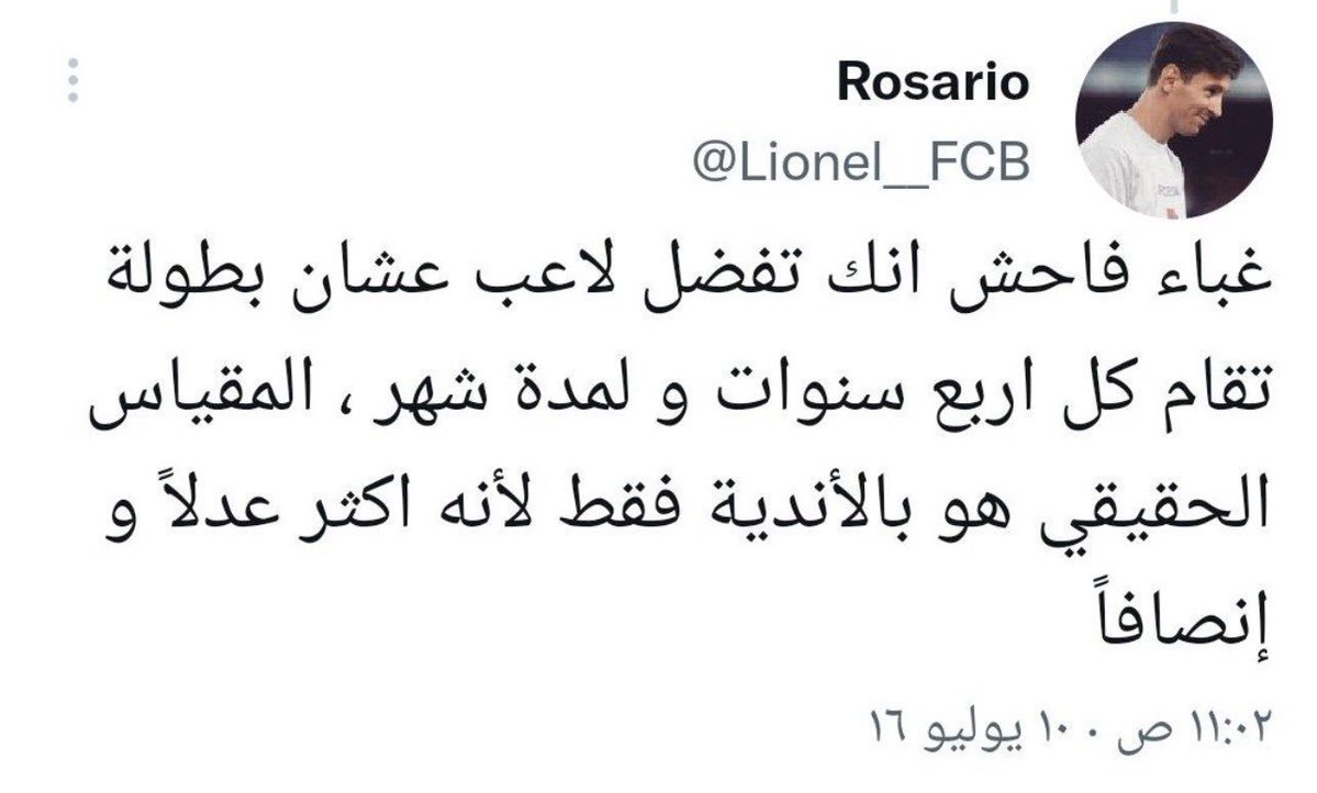 nevvoo1's tweet photo. ذي راح تبقى نقطة سوداء بـ تاريخك يا بندر
انت بـ نفسك أعترفت بـ أفضلية كريستيانو رونالدو https://t.co/xS0sVxBSDv