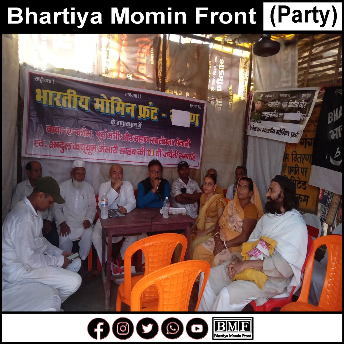 BMF_India's tweet photo. प्रेस विज्ञप्ति

*भारतीय मोमिन फ्रंट ने मनाई बाबा-ए-कौम अब्दुल कय्यूम अंसारी एवं परमवीर चक्र विजेता शहीद अब्दुल हमीद की जयंती*

पटना, 1 जुलाई। भारतीय मोमिन फ्रंट के तत्वावधान में महान स्वतंत्रता सेनानी, समाज सुधारक बाबा-ए-कौम अब्दुल कय्यूम अंसारी की जयंती तथा परमवीर चक्र https://t.co/YR1bI4xtbF