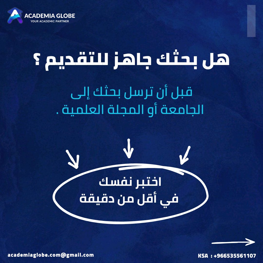 Academiaglobe_'s tweet photo. 📋 هل بحثك أو رسالتك العلمية جاهزة للتقديم؟

قد ينجز الباحث معظم العمل، لكنه يغفل بعض التفاصيل التي قد تؤثر على جاهزية البحث قبل التقديم أو المناقشة.
لذلك، أعددنا لك قائمة تحقق سريعة تضم أهم الخطوات التي يُنصح بمراجعتها قبل الانتقال إلى المرحلة التالية.

📖 تصفح الكاروسيل، ثم أخبرنا:
💬 كم خطوة أنجزت حتى الآن؟ (من 7)

وإذا كانت هناك أي مرحلة تحتاج إلى دعم، يسعد فريق أكاديميا جلوب بمساعدتك في رحلتك البحثية.

📩 للتواصل:
📱 واتساب:
+966535561107
📧 البريد الإلكتروني:
ag@academiaglobe.com
academiaglobe.com@gmail.com

#أكاديميا_جلوب
#البحث_العلمي
#الدراسات_العليا
#النشر_العلمي
#الباحثون
#Scopus
#ISI
