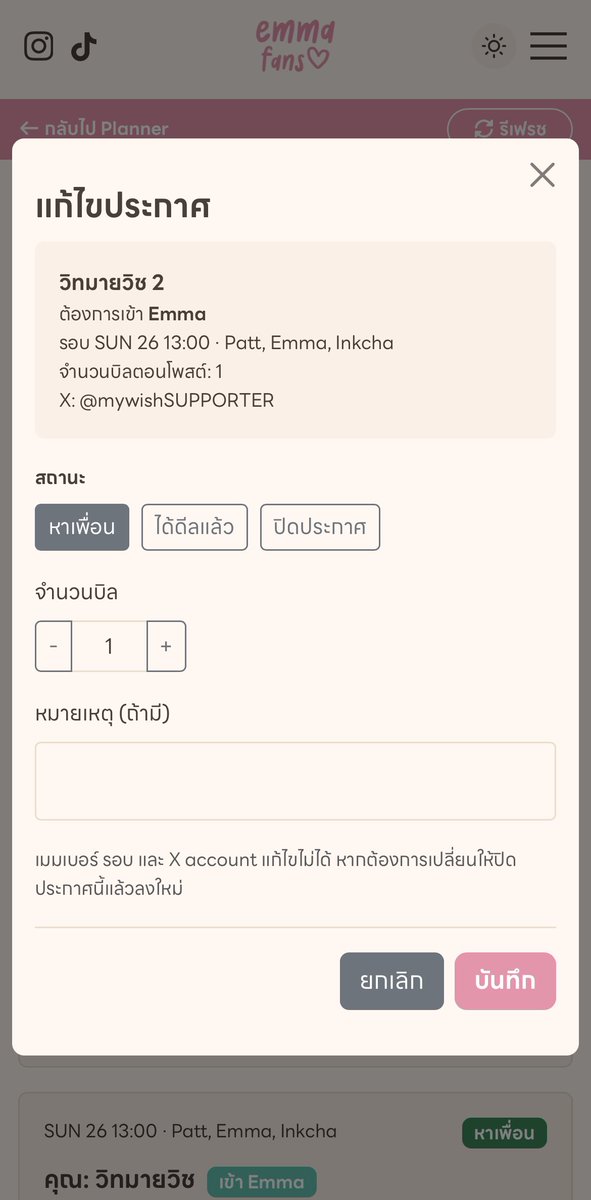 withmywishTH's tweet photo. Update Features from Request:

🍵🤝🏻 หาเพื่อน Hachi Cha @ #BNK48CGM48BonOdori2026
(Beta — เวอร์ชั่นทดลอง)

📫: https://t.co/KjPAoKrecP

บอร์ดสำหรับประกาศหาเพื่อนรวมกลุ่มเข้ากิจกรรม Hachi Cha ในแต่ละรอบ

- สามารถลงประกาศของแต่ละรอบได้ โดยจะเป็นการทิ้งช่องทางการติดต่อให้แฟนคลับท่านอื่นทักมา
- อัปเดตสถานะได้ ว่าได้ดีลแล้ว หรือหาเพื่อนอยู่
- สามารถ Filter หาประกาศของเพื่อนในรอบที่ต้องการได้
- ข้อมูลจะถูกลบหลังจากจบกิจกรรม

หากพบปัญหาเพิ่มเติม หรือแจ้งลบข้อมูล สามารถติดต่อผ่าน DM ได้เลยค่า 🙇‍♀️