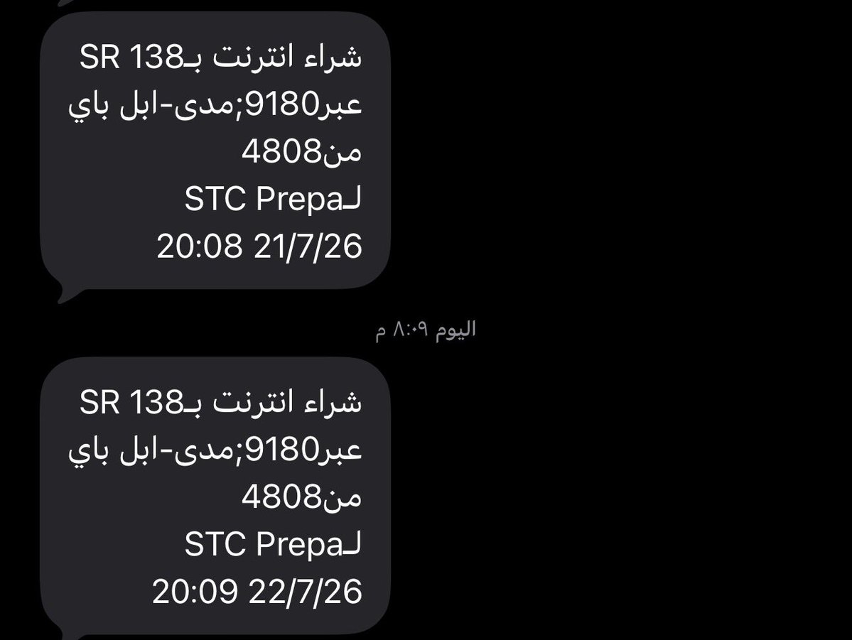 Samiqahl's tweet photo. مرتين اشحن في اس تي سي يسحبو الفلوس وماتتفعل الخدمه كيف حالكن طيبين @stccare_ksa @stc_ksa @CST_KSA https://t.co/xQ3gxYSZbg