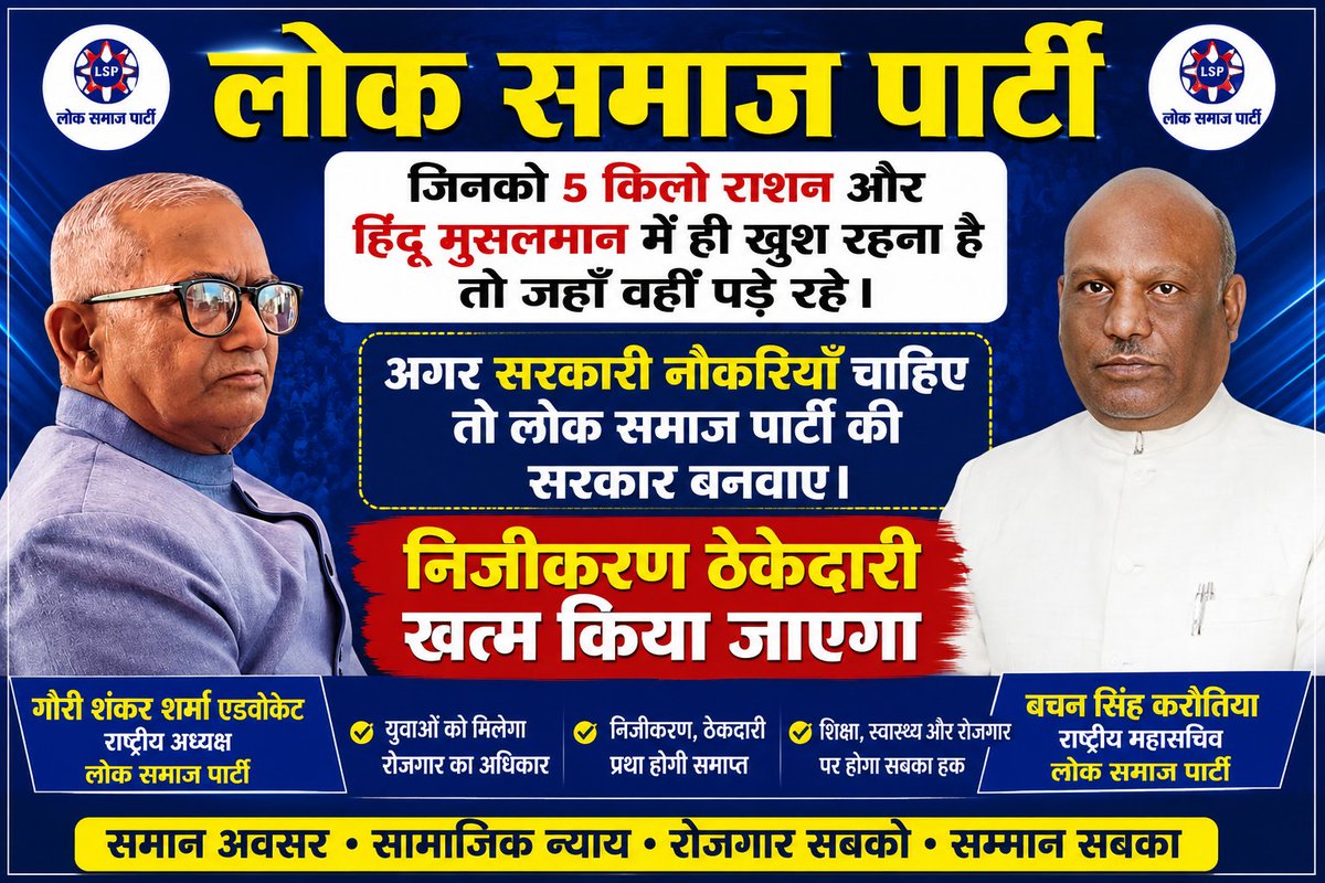 gssharma1956's tweet photo. लोक समाज पार्टी https://t.co/Tfjyd5YKDy