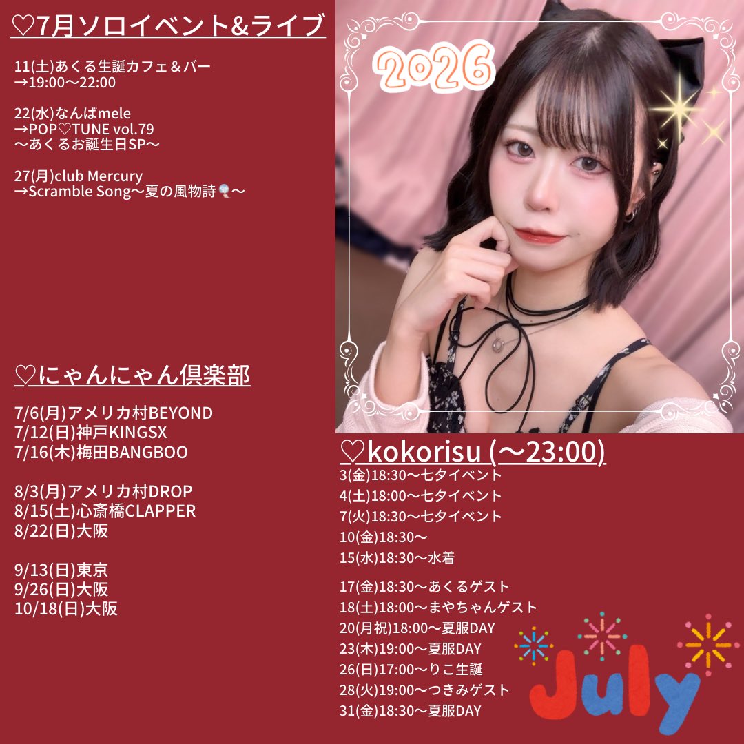 gonnu_info's tweet photo. 7月ごんぬスケジュール画像❤️‍🔥

他のSNSや情報🥀
【https://t.co/bj0f8P8DgU】
ファンボックス👼🏻
【https://t.co/kEBeDrjMuE】 https://t.co/SCfbWnOneA