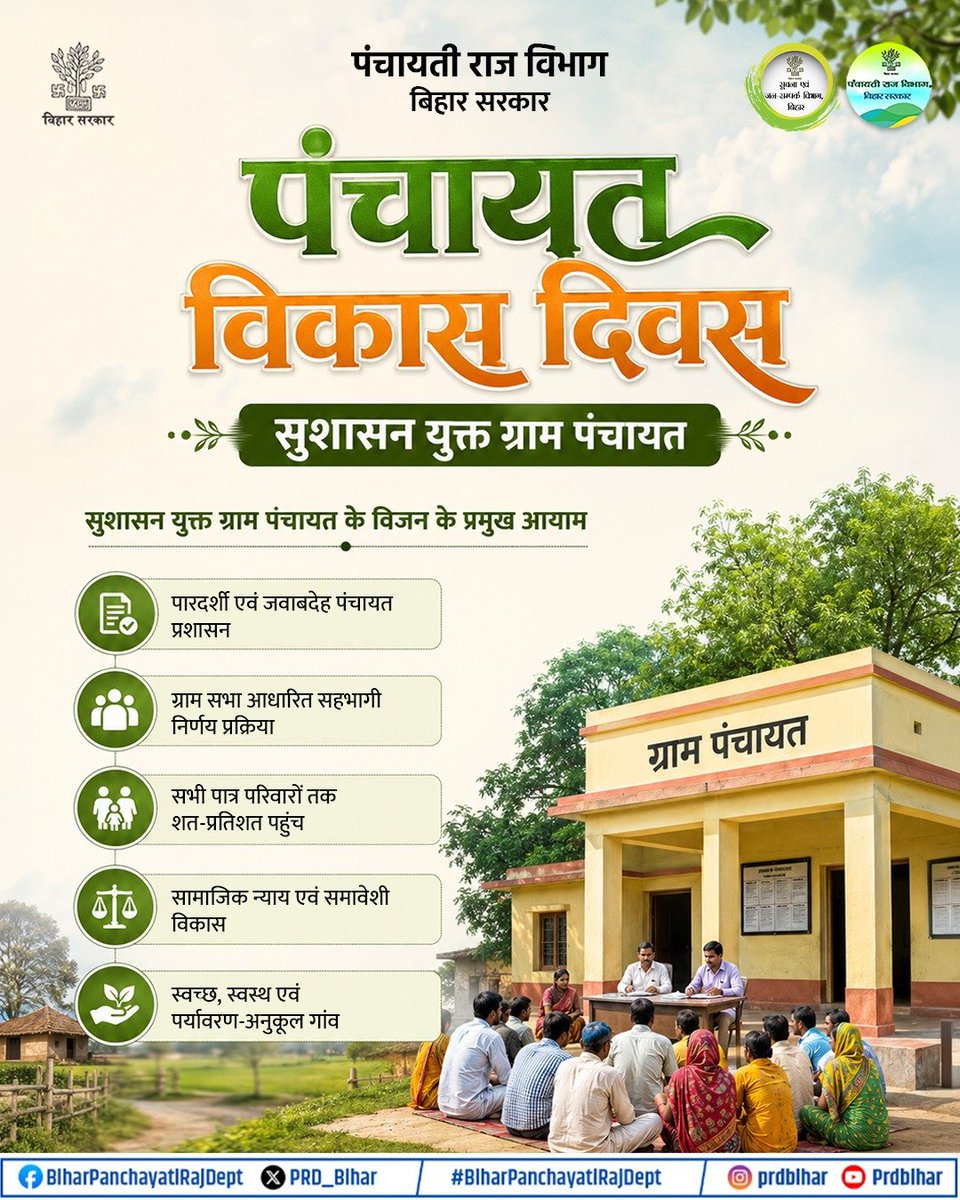 Panchayati Raj Department, GoB tweet media
