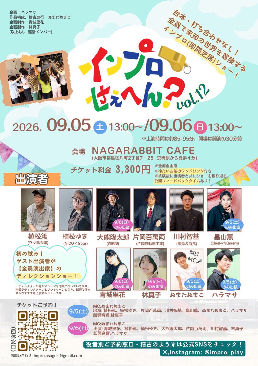 103studio's tweet photo. 【チケット発売】

インプロせぇへん？　vol.12

9/5.6 NAGARABBIT CAFE

チケットが発売になりました。お席埋まりつつあるそうですので、お早めのご予約をお待ちしております🔥

👹おもうしこみまどぐち👹
https://t.co/svsBc6mh3m https://t.co/Hhe7DDXoE8
