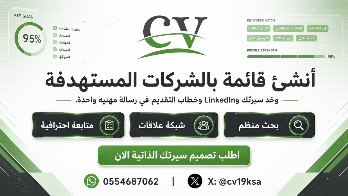 cv19ksa's tweet photo. السيرة القوية تجمع بين وضوح المعلومات وجمال العرض.

A strong CV combines clear information with clean presentation.

#سيرة_ذاتية #تصميم #وظائف #السعودية #الرياض #توظيف #CVDesign #SaudiJobs #Career https://t.co/rrOk4wtCWG