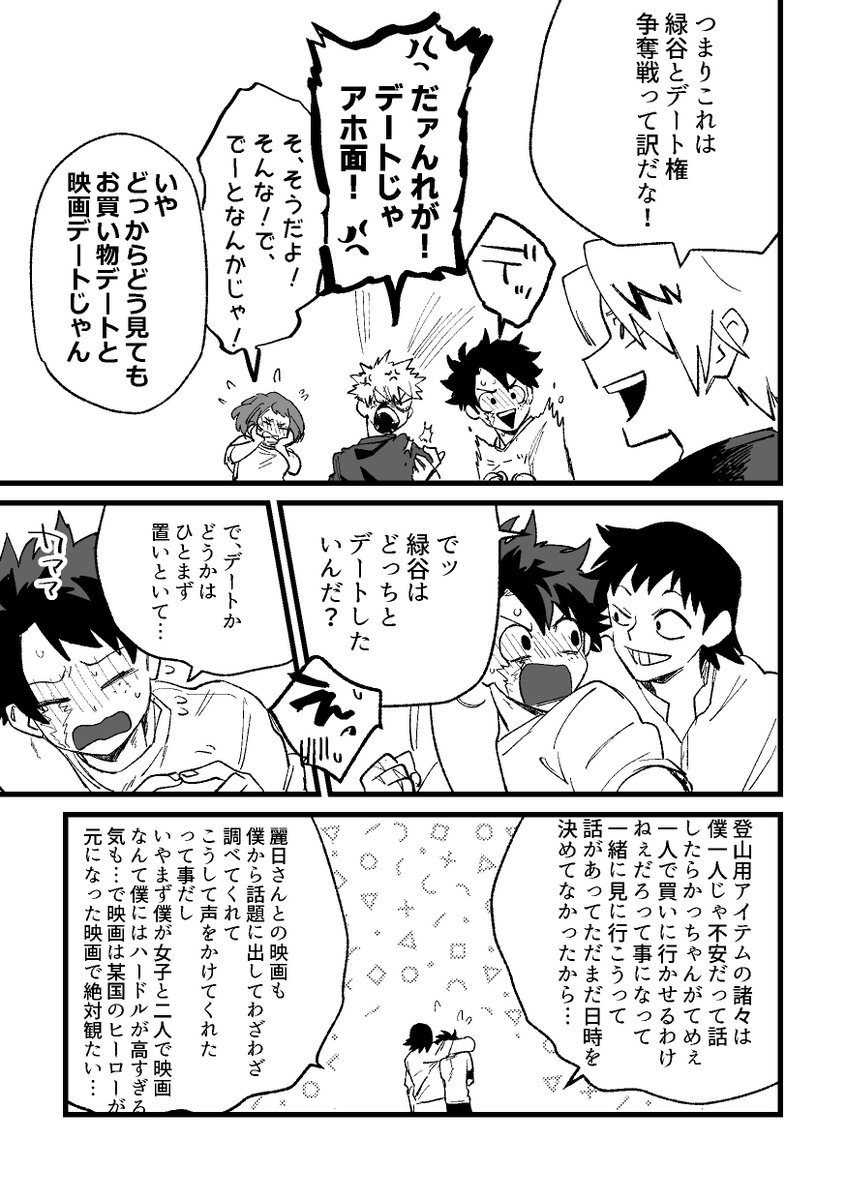 gomishimaanime's tweet photo. めっちゃ前に上げたラフの茶vs勝の出デート権争奪戦漫画、描きたくなったで描いた、そのうち続きが上がります

※勝デクと茶出です https://t.co/OxxK2sO2sN