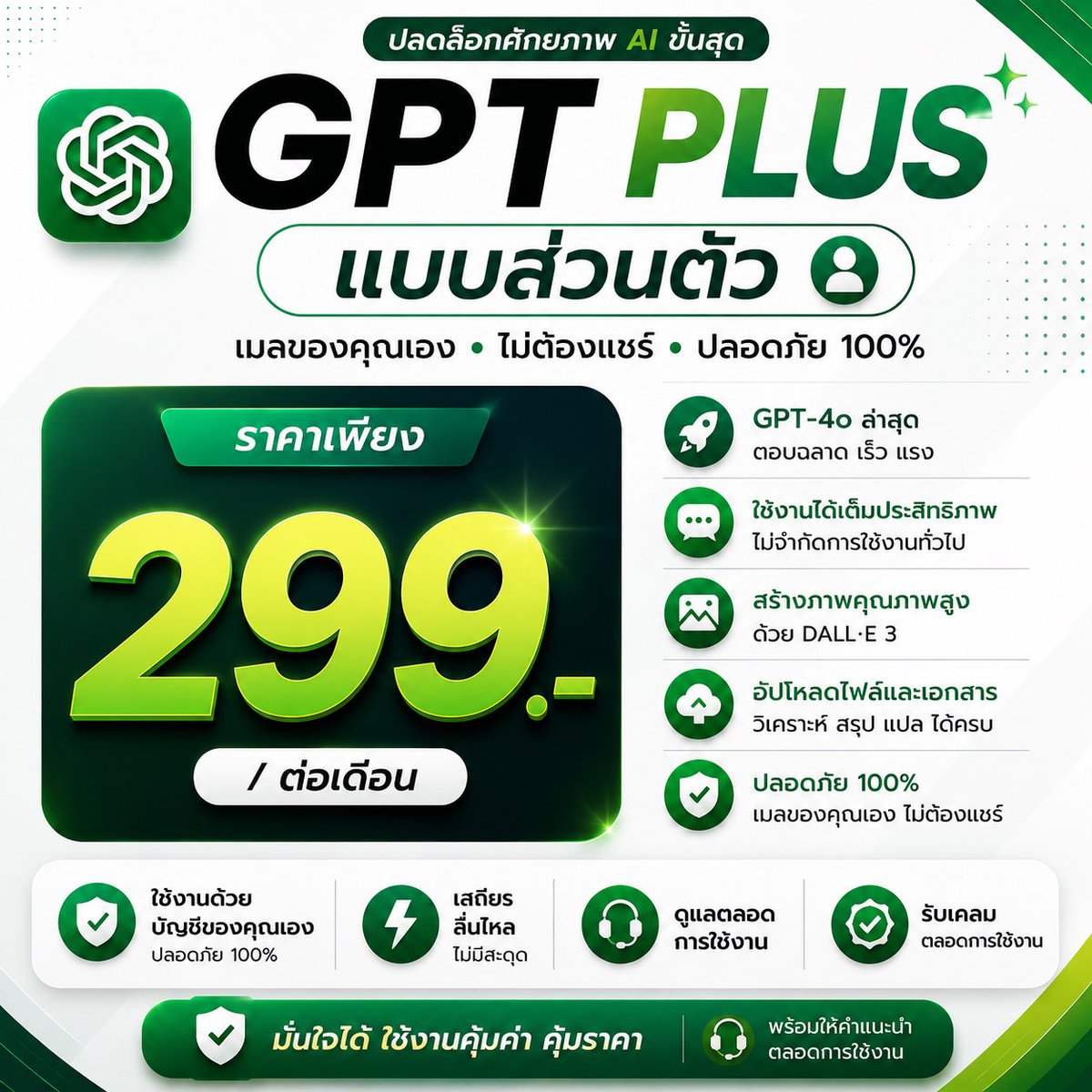 milanroom's tweet photo. GPT plus เหมายกแอคส่วนตัว เดือนละ 299

#หารchatgpt #หารแชทจีพีที https://t.co/j1KJefopXX