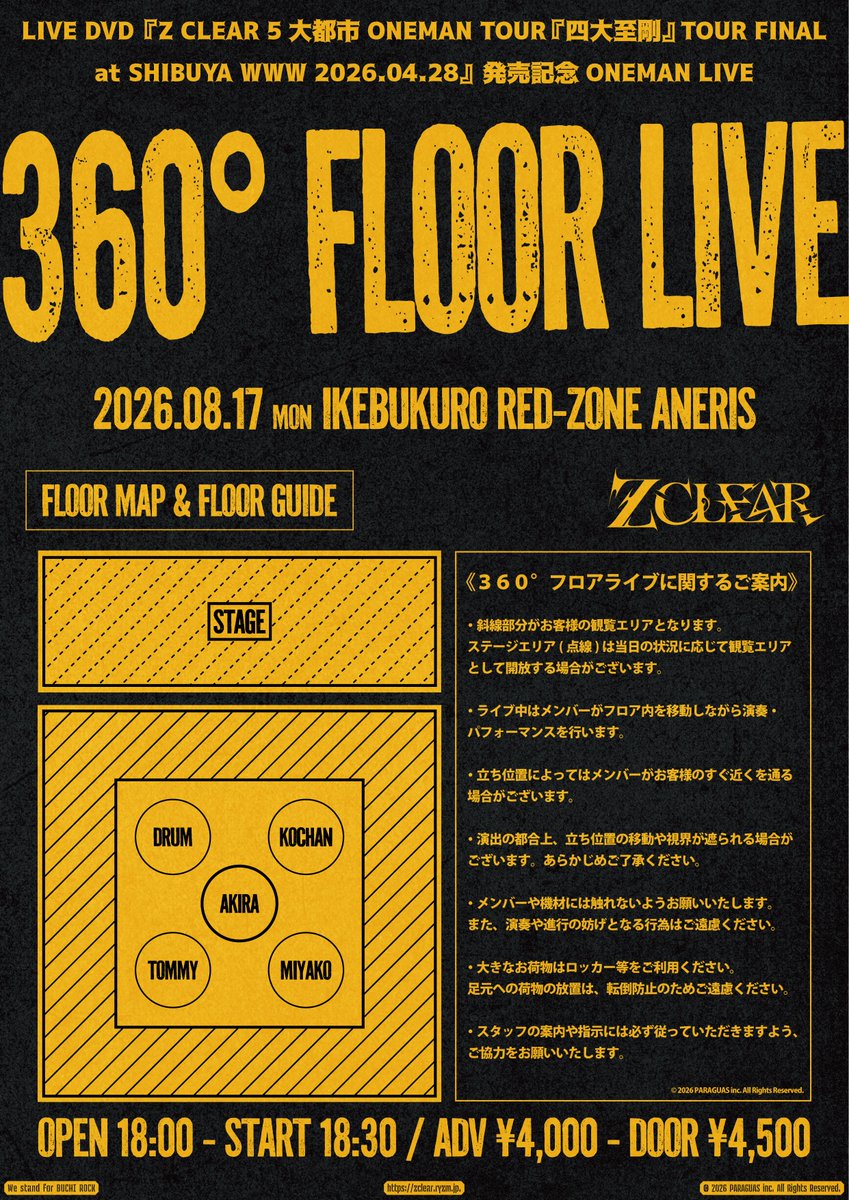 💿LIVE DVD 発売記念ライブ💿 《360°フロアライブ情報解禁！》 ◇8月17