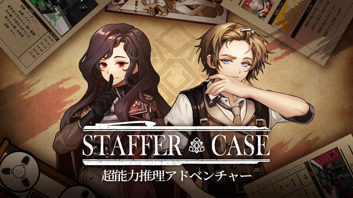 セール開始] Staffer Case:超能力推理アドベンチャー｜Nintendo Switch