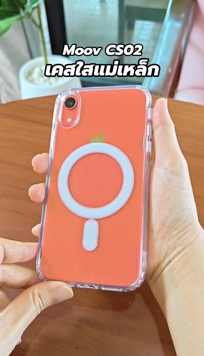 nokhoog59's tweet photo. อัปเกรด iPhone XR ให้ใช้งานแม่เหล็กได้ง่าย ๆ ด้วย Moov CS02 เคสใสดีไซน์สวย โชว์สีเครื่องแท้แบบเคลียร์ ๆ ใครใช้อยู่ต้องลอง!
พิกัดTiktok🌑👇🏻 https://t.co/ZelbSmSCAU
พิกัดShopee🍊👇🏻
https://t.co/OQuvmBNqcs
#เคสไอโฟน #เคสiPhoneXR #เคสแม่เหล็ก #MoovCS02 #MoovThailand #Orsen #Eloop https://t.co/9KcJVWU4Od