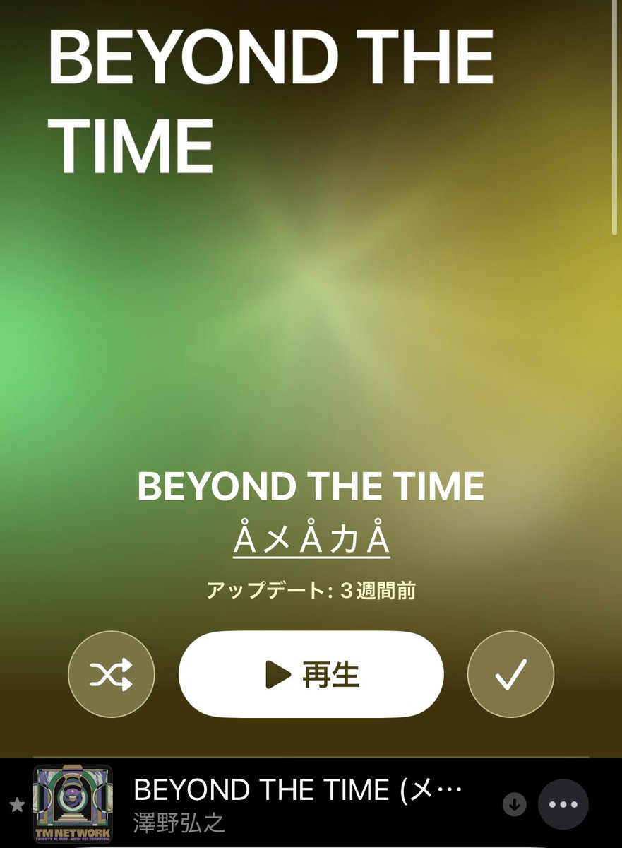 MechanicalBlue's tweet photo. TM NETWORKのGET WILDとそのカバーを集めたプレイリスト作ったら、87曲7時間57分のプレイリストでけた！
TM NETWORK のGET WILDのカバー、リミックスを含めてApple musicが重複としないもの全���入れた！
ちなみに、BEYOND THE TIMEのプレイリスト作ったら20曲1時間40分になったのでこちらもおすすめ https://t.co/Z5bFZ4mMK7