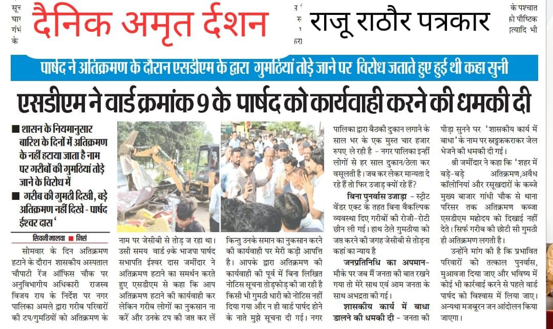 Ishwar_jamindar's tweet photo. मुख्यमंत्री @DrMohanYadav51 जी सिवनीमालवा के प्रशासन को भी थोड़ा बहुत देख लिया किजिये जी,हम भी आपके ही कार्यकर्ता है,जाँच करा लीजिए हमारी गलती हो तो आप जो सजा दोगे मंजूर है ओर साथ मे अपने पद से स्तीफा दे देंगे
माना कि अधिकारी बड़े है पर बात करने की तमीज तो हो
आप जांच कराए
@BJP4MP https://t.co/otNtXt7VIk