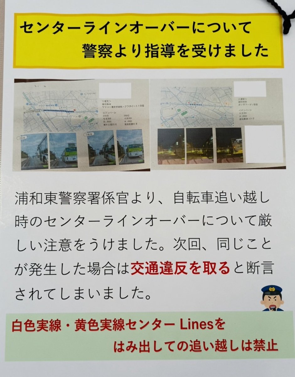 kkkswkkk's tweet photo. この自転車の人は、カメラを自転車に付けて走行。
センターラインをはみ出して追い越すバスを、映像を添えて警察に通報しているそうです。
次回からは、追い越したバスの運転手を検挙する！と埼玉県警浦和警察から警告だそうです。 https://t.co/YCGYi8rXJT