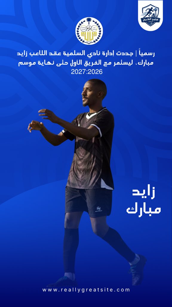 mnbr_kharj's tweet photo. رسمياً | جددت إدارة نادي السلمية عقد اللاعب زايد مبارك 
، ليستمر مع الفريق الأول حتى نهاية موسم
2027:2026 https://t.co/JpaFi4kFBZ