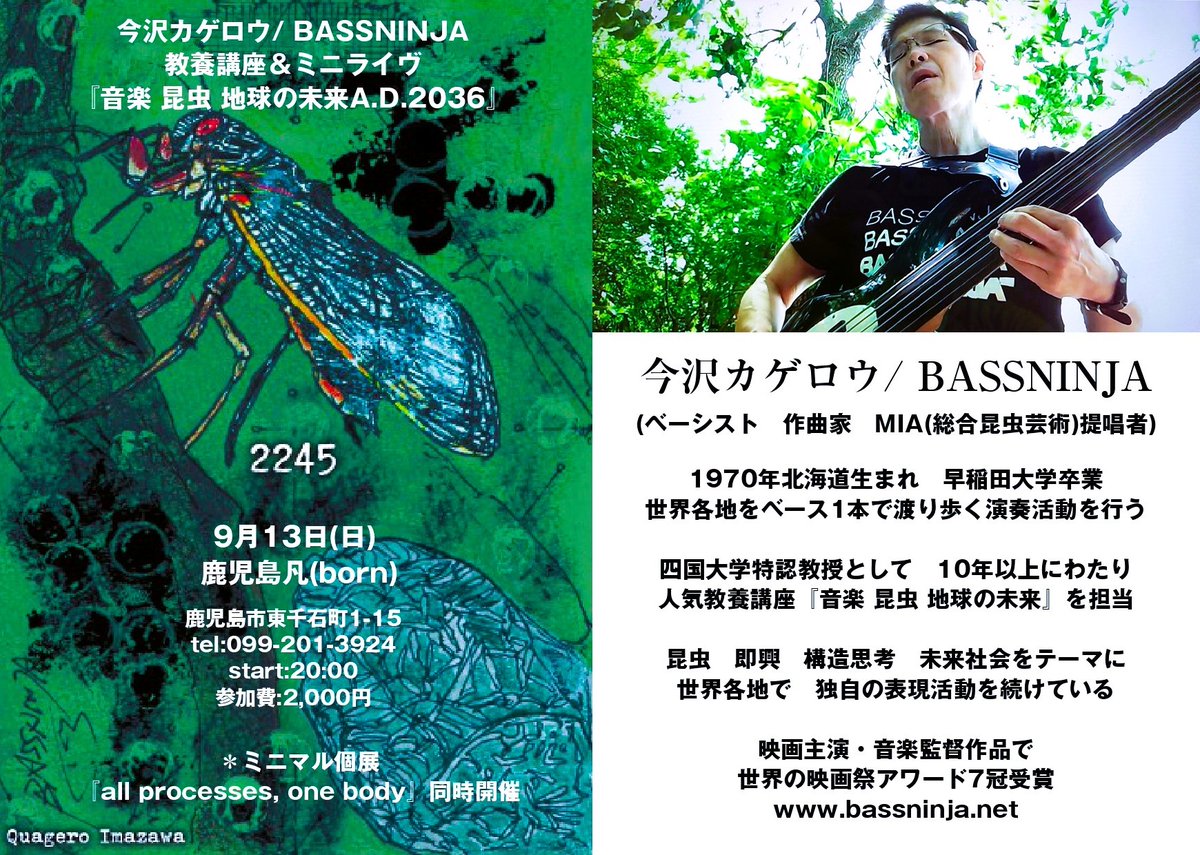 本人サイン入り 今沢カゲロウ BassNinja DVD 鹿児島教養講座は10年ぶり】 9月13日(日) 今沢カゲロウ 教養講座
