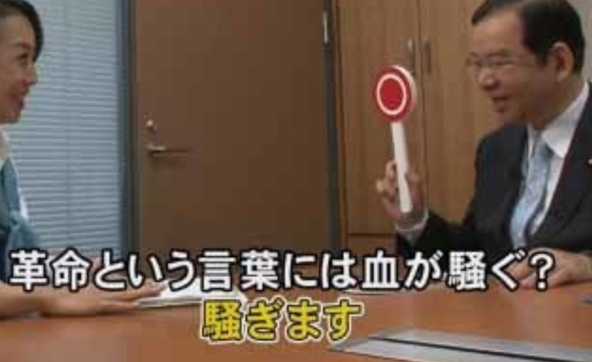 backy78's tweet photo. #日本共産党 https://t.co/Ce5wfJ6PYD