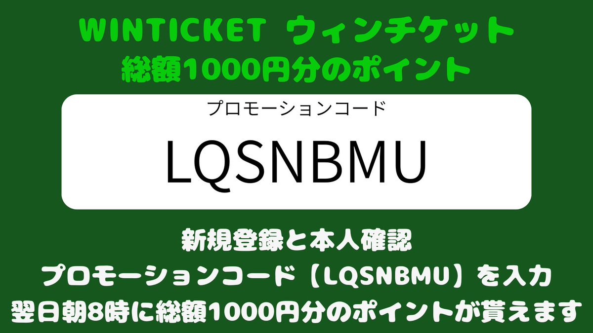 team_chick_'s tweet photo. #PR

WINTICKET ウィンチケット

新規登録と本人確認をして、プロモーションコード【LQSNBMU】を入力
翌日朝8時に総額1,000円分のポイントがもらえます✨

おかげさまでコラボ中です
⚠︎コード入力期限は登録翌日23:59:59までです https://t.co/GE3O5LSTOF