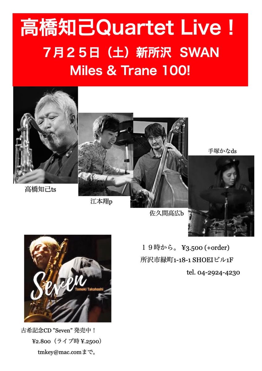 bsakujazz's tweet photo. ライブとセッション続きますよ〜
少し曇りがちになるとのことなのでお出かけ日和かもですよ〜

＃ジャズ　＃7月 ＃四谷Doppo　＃新所沢SWAN  ＃関内よいどれ伯爵 https://t.co/iLUpGVlfky