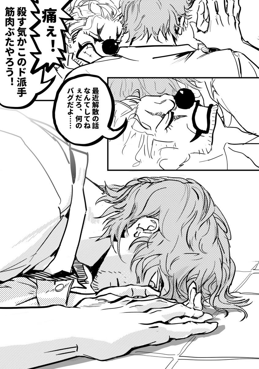 jariseito's tweet photo. 「関白宣言」part2(p5~p8)
🙇翻訳はすべてGemini頼みです。 現パロ。お笑いコンビの二人が、ライブ後に呑みに行ってベロベロに酔っ払って床に転がる、よくある酔っ払いの醜態話。 
English translation in the comments. 
#シャンバギ #shuggy https://t.co/EsKPsRWJAy