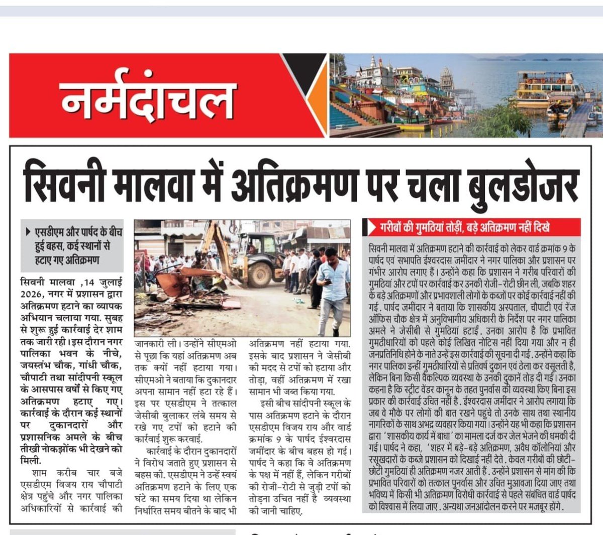 Ishwar_jamindar's tweet photo. @DrMohanYadav51 मुख्यमंत्री जी सिवनीमालवा के प्रशासन को भी थोड़ा बहुत देख लिया किजिये जी,,,हम भी आपके ही कार्यकर्ता है,,जाँच करा लीजिए हमारी गलती हो तो आप जो सजा दोगे मंजूर है ओर साथ में अपने पद से स्तीफा दे देंगे
माना कि अधिकारी बड़े हो पर बात करने की तमीज तो हो @DrMohanYadav51 जी आप जांच कराए, https://t.co/21Nl6DNGTX