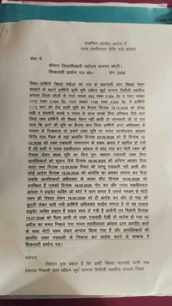 KapilJournalist's tweet photo. @myogioffice @CMOfficeUP @ChiefSecyUP @upgovt9 @Uppolice @Igrs_up @VigilanceUP @dmbareilly @CommissionerBa1 @adgzonebareilly @bareillypolice @homeupgov @ACOUPPolice https://t.co/dUo66owTmo