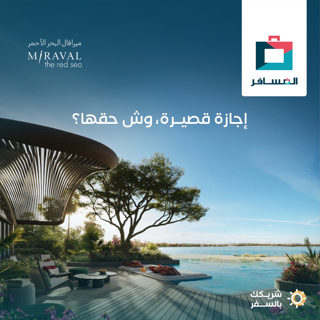 Almosafertravel's tweet photo. مسابقة سهلة

اكتبوا لنا بالتعليقات " ميرافال البحر الأحمر " وبنختار فائز واحد له ��قامة لشخصين لمدة ليلتين!

الشروط:
متابعة ولايك💙
