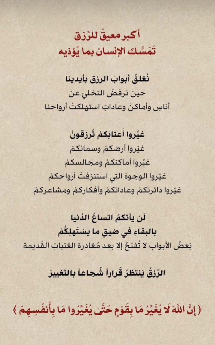 Zoo165033's tweet photo. الرِّزقُ يَنتظرُ قَراراً شُجاعاً بالتَغيير . ✨ https://t.co/bVWA5mhaEK