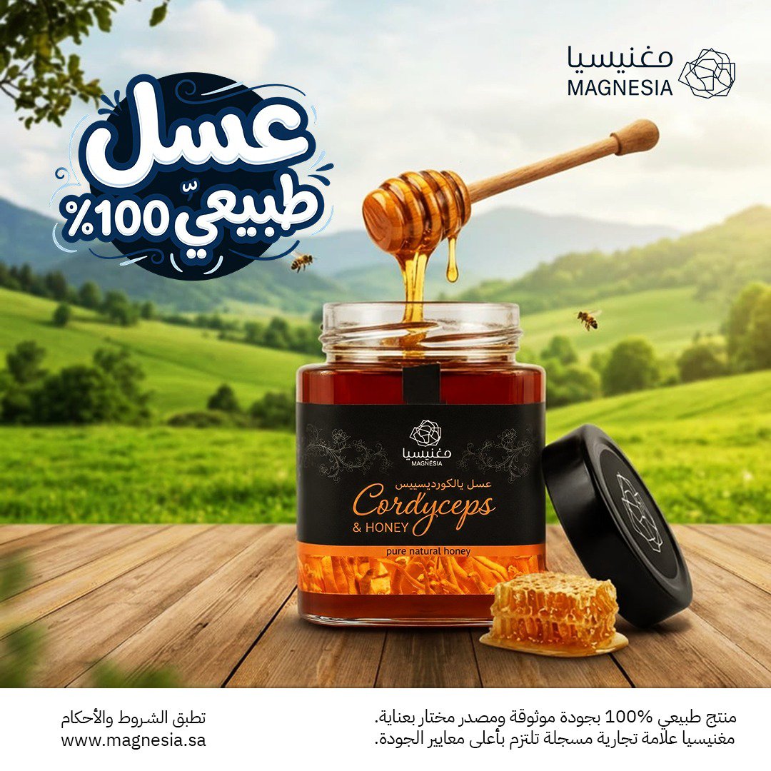 MagnesiaSa's tweet photo. منتجات مغنيسيا الطبيعية البديل الصحي الأمن.  عسل - سكر ستيفيا - ملح مغنيسيا البحري #مغنيسيا #الرياض #عسل #سكر #ملح https://t.co/lDTjoElsEB
