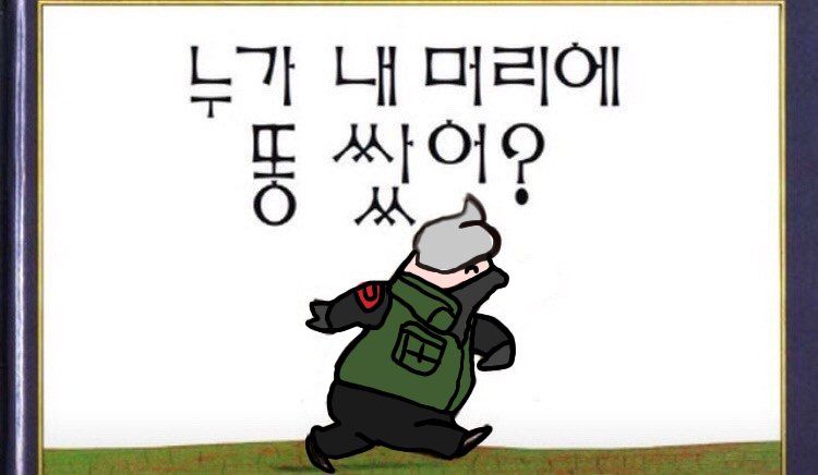 robb_1588's tweet photo. 누가 레고 카카시 머리에 흰똥쌌어? https://t.co/u7teR6jXkK