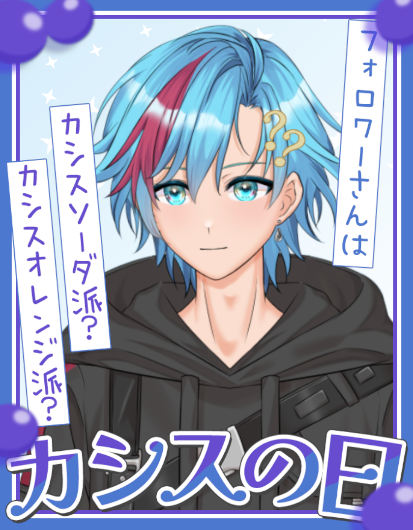 Reiya_Neo's tweet photo. みんなおはネオ～🌤️

今日はカシスの日らしいね
カシスオレンジ好きなんだ～🤤
昨日配信しようか悩んでたんだけど1回寝たら起きれないねｗ起きたの2時だもん
#おはようVtuber https://t.co/YUalsZZjjs