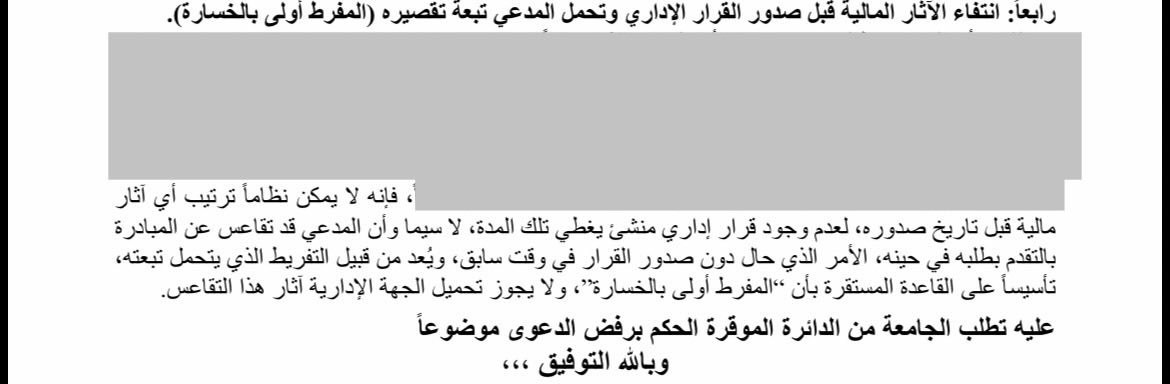 anb9's tweet photo. @rvja61 @BRH864 @fllnsh مو دقيق

الحقوق المالية بشكل عام ما تسقط بالتقادم وتقريبًا النظام يتيح 10 سنوات لسماع الدعوى الناتجة عن الحقوق المالية...

وعلى الجامعة عبء السعي مع الطالب وضمان حصوله على مكافأته... https://t.co/um3i7v3NJt