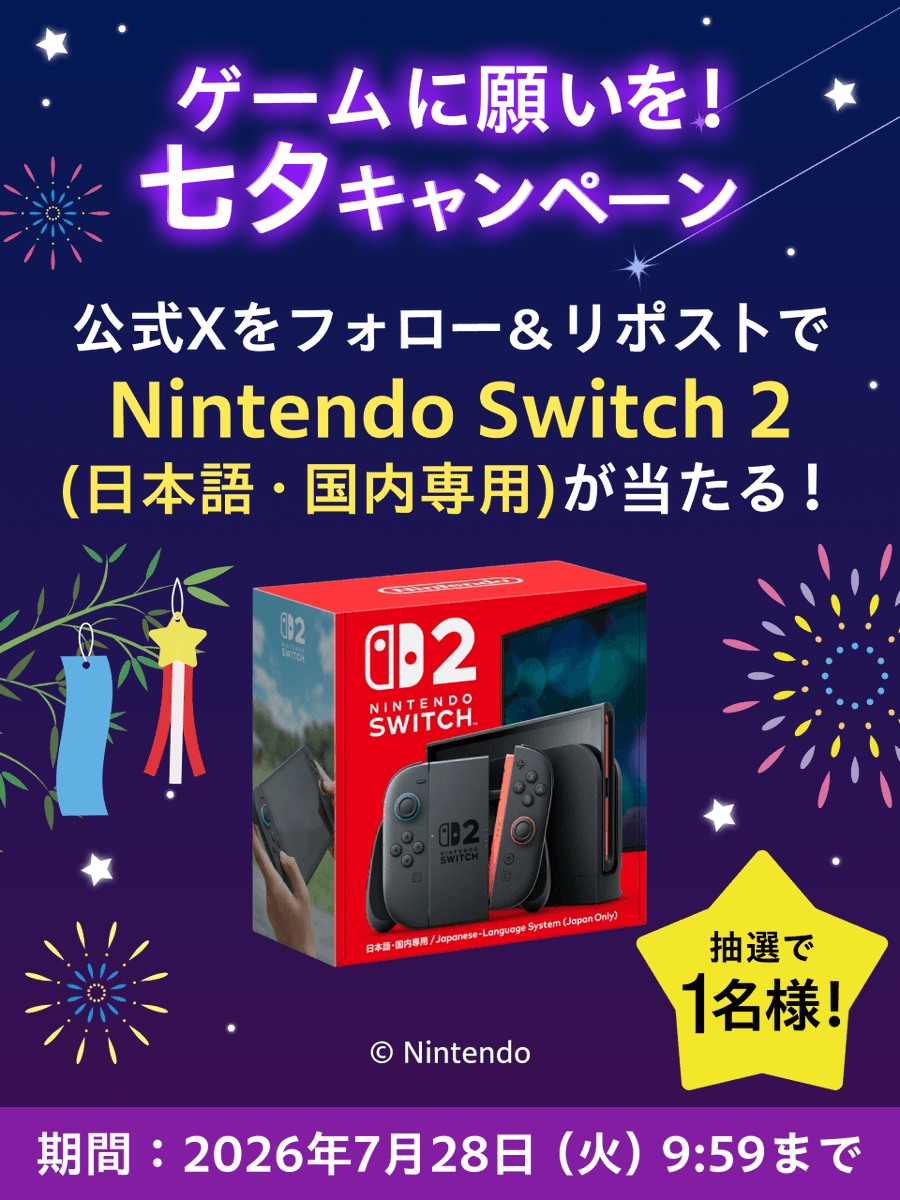 rakutenbooks's tweet photo. 【🌌締切まであとわずか！】

✨⭐ゲームに願いを！⭐✨
　七夕キャンペーン🎋💞

【Nintendo Switch 2（日本語・国内専用）】が
抽選で1名様に当たるチャンス！🎁

🎀応募方法
1️⃣ @rakutenbooks をフォロー
2️⃣ この投稿をリポスト
🗓️ 7/28(火) 9:59まで

詳細はこちら🔗
https://t.co/rLTg0yRUt6 https://t.co/Ojq4YzbNNR