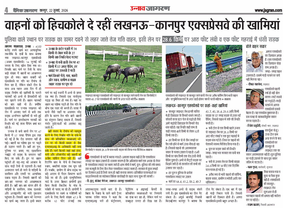 JagoKanpurJago's tweet photo. वाहनों को हिचकोले दे रहीं लखनऊ-कानपुर एक्सप्रेसवे की खामियां
पुलिया वाले स्थान पर सड़क का डामर दबने से लहर जाते तेज गति वाहन, इसी लेन पर 28.6 किमी पर आठ फीट लंबी व एक फीट गहराई में धंसी सड़क

#KanpurLucknowExpressway #LucknowKanpurExpressway
#NE6 #AwadhExpressway #UdyogExpressway
#KanpurLucknowHighway #LucknowKanpurHighway
#NH27 #EastWestCorridor #NHAI
#कानपुर #Kanpur #JagoKanpurJago