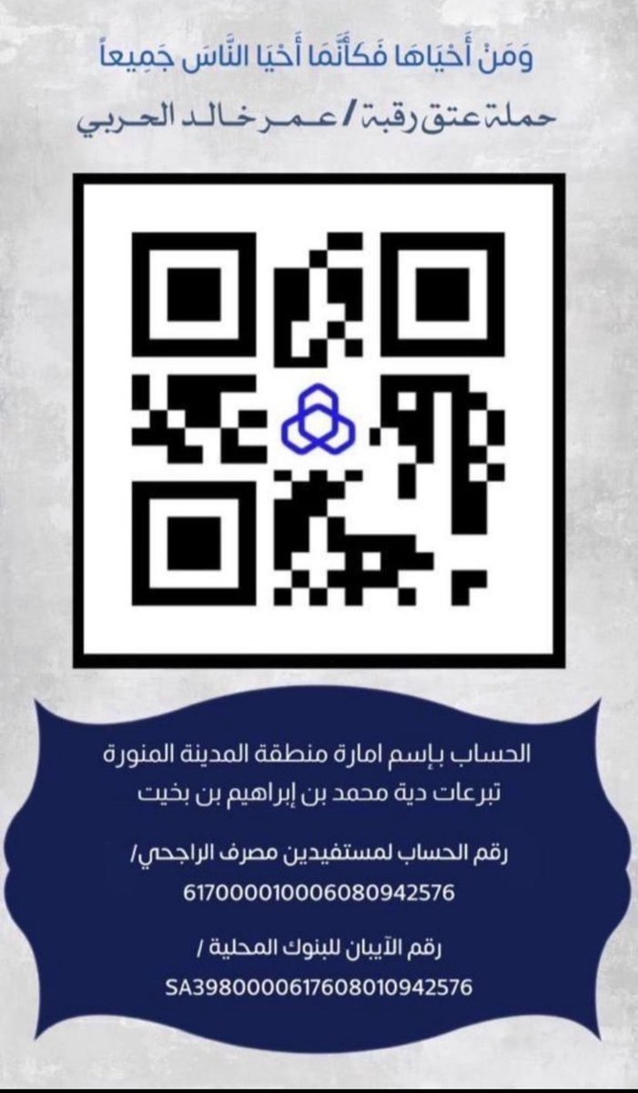 FWRLH's tweet photo. كلمة الشيخ / 
سعود بن محمد بن عبدالمحسن الفرم -
أمير بني علي من قبيلة حرب - 
لابناء القبيلة بخصوص دية عتق رقبة / 
عمر بن خالد الزبالي الحربي
#حرب
@Omar1xx9 https://t.co/QEOWTHY7lL