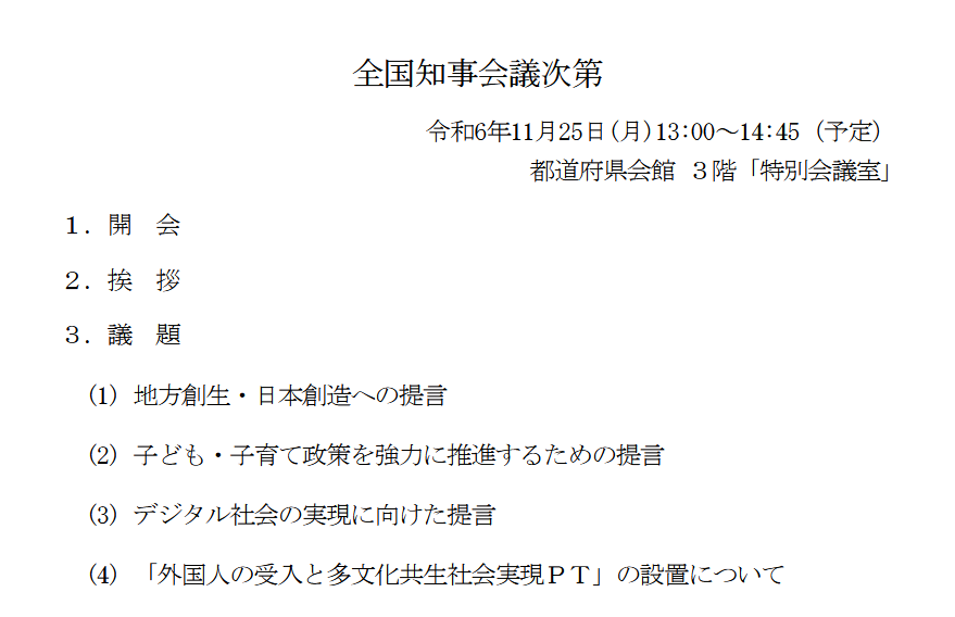 mexiconasyobou's tweet photo. みんな忘れてしもてるようだけれど、
斎藤知事は全国知事会への出席を理由に
百条委員会からの呼び出しを欠席しとるんよな。 https://t.co/7bfn2Xqpl5