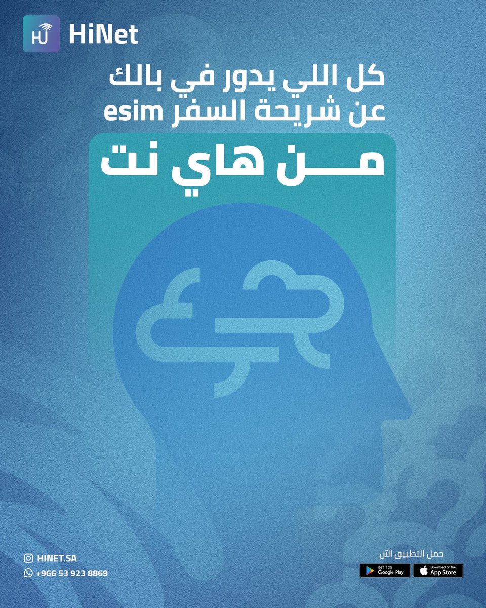 HiNetsaApp's tweet photo. كل اللي يدور في بالك عن شريحة السفر eSIM من هاي نت جمعناه لك في ثريد واحد
 
احفظ الثريد راح تحتاجه ..👇 https://t.co/YnhNZMA2fo