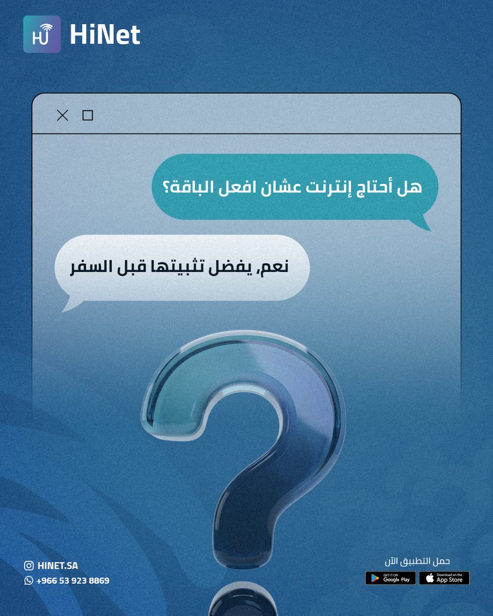 HiNetsaApp's tweet photo. هل أحتاج إنترنت عشان أفعّل الباقة؟”

نعم، وننصح تثبيتها قبل السفر مو وأنت في المطار https://t.co/sKssF68dWB