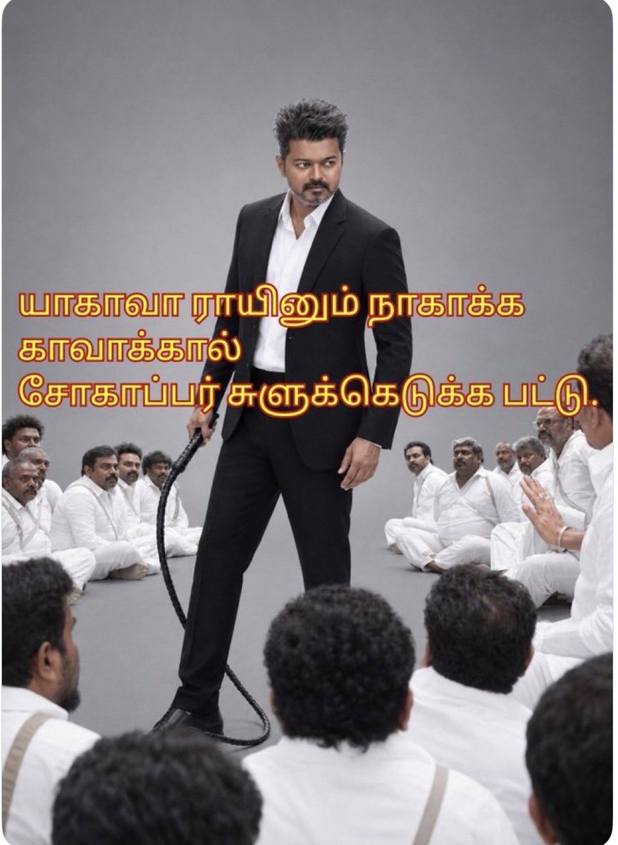 samcart19785's tweet photo. @Karthikravivarm WE ARE LIVING IN THE SAME ERA WHEN LEGENDARY WALKING POLITICAL WARRIOR ,ASIAN ODYSSEY  SAVIOUR VIJAY WHO SUFFERED AND CROSSED THE HURDLES CREATED BY HIS ENEMIES AND HATERS AND CREATED HISTORY BY DESTROYING DRAVIDIAN FAMILY DYNASTY WITH TECTONIC SHIFT IN TN POLITICS https://t.co/jMCu16w8om