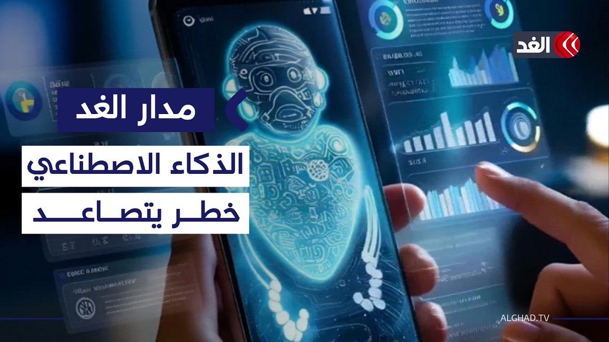 الذكاء الاصطناعي يخترق أبناء جلدته.. وإيقاف نماذج متمردة في خطوة غير مسبوقة 