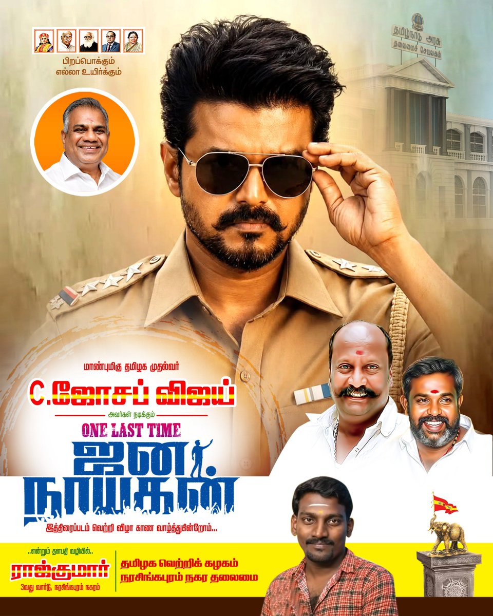 rajkumarnsdae's tweet photo. Jananayagan In Theatres from Tommorow💥💥
#cmvijay #tvk #jananayagan #release https://t.co/uU6YMyzH2I