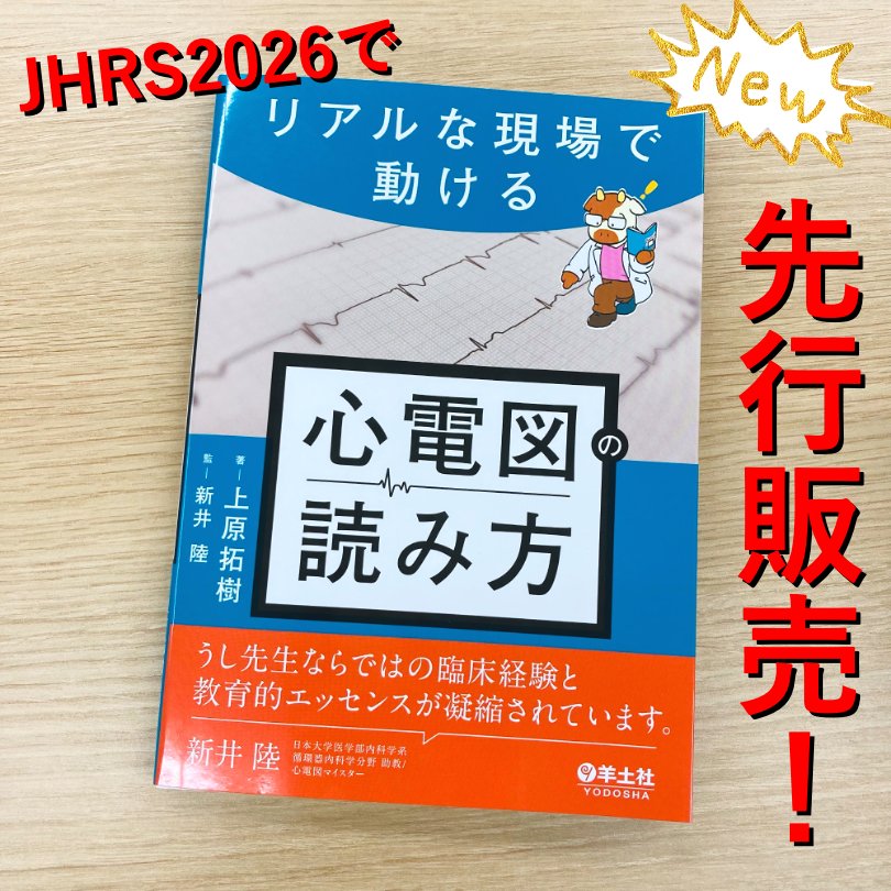 ひつじ社員【羊土社】 (@Yodosha_sheep) / Posts / X